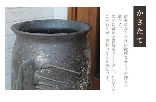 かさたて 陶器傘立て しがらきやき傘立て 信楽焼 かさたて