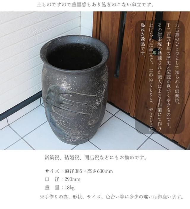 かさたて 陶器傘立て しがらきやき傘立て 信楽焼 かさたて