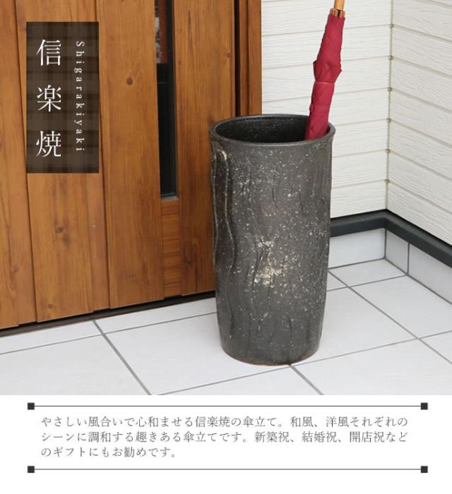 かさたて 陶器傘立て しがらきやき傘立て 信楽焼 かさたて