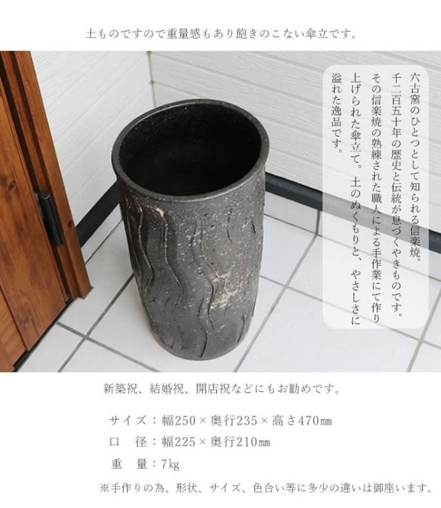 かさたて 陶器傘立て しがらきやき傘立て 信楽焼 かさたて