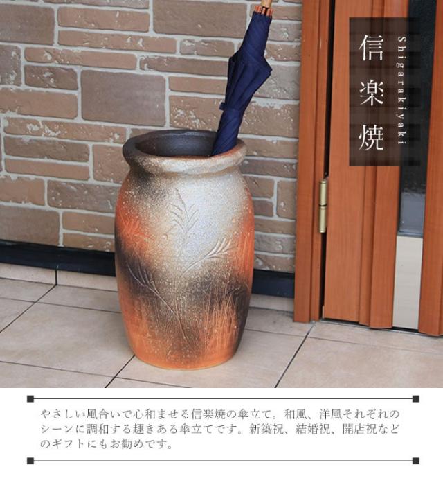 かさたて 陶器傘立て しがらきやき傘立て 信楽焼 かさたて