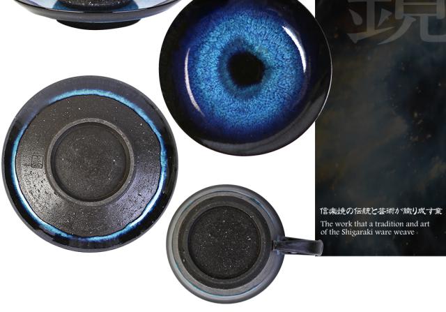 信楽焼 コーヒーカップ カップ＆ソーサ 高級 ギフト