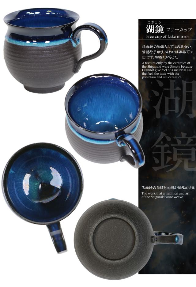 信楽焼 マグカップ スープカップ 高級 ギフト