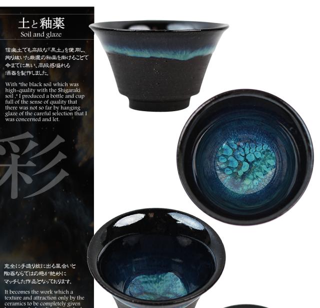 信楽焼 酒器セット ぐい呑み 高級 ギフト