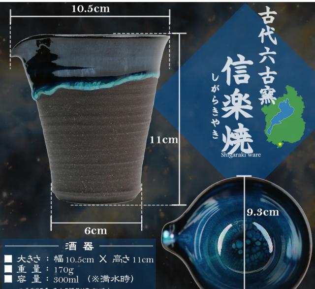 信楽焼 酒器セット ぐい呑み 高級 ギフト