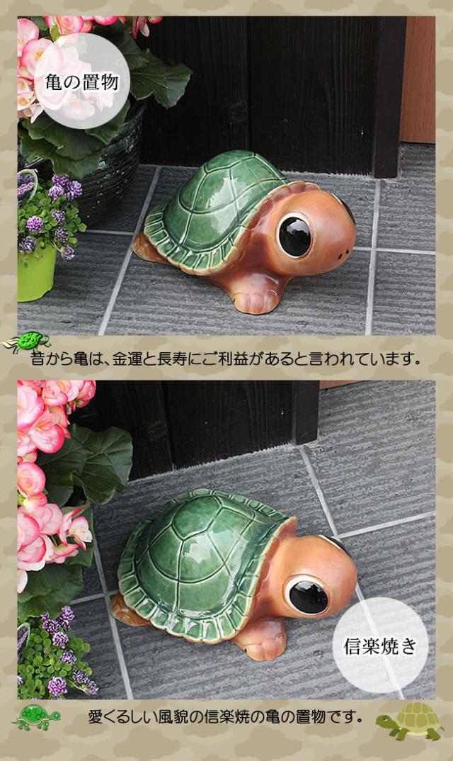 亀の置物　信楽焼きカメ　陶器かめ置き物