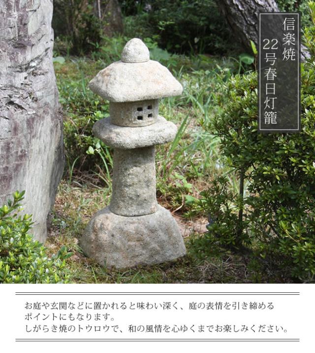 とうろう　陶器灯籠　燈篭　庭用灯篭　しがらきやき