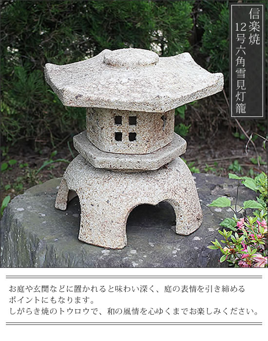 とうろう　陶器灯籠　燈篭　庭用灯篭　しがらきやき