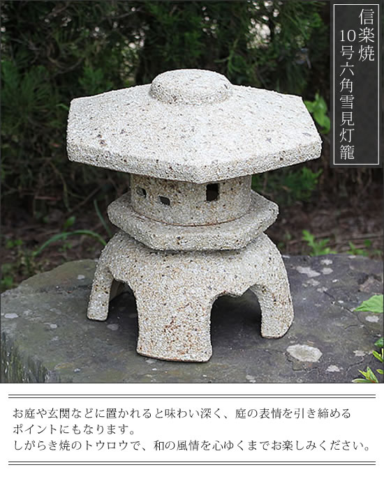 とうろう　陶器灯籠　燈篭　庭用灯篭　しがらきやき