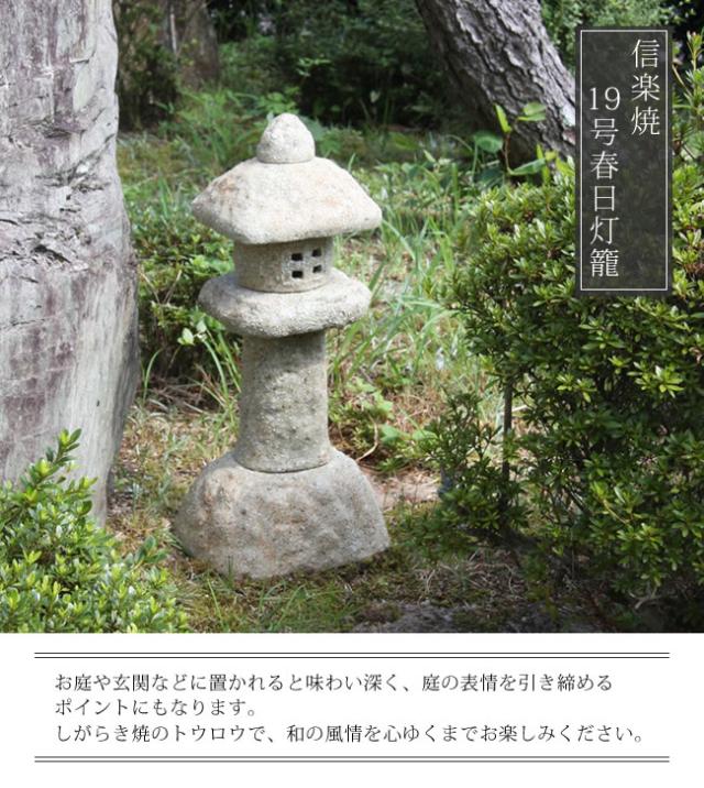 とうろう　陶器灯籠　燈篭　庭用灯篭　しがらきやき