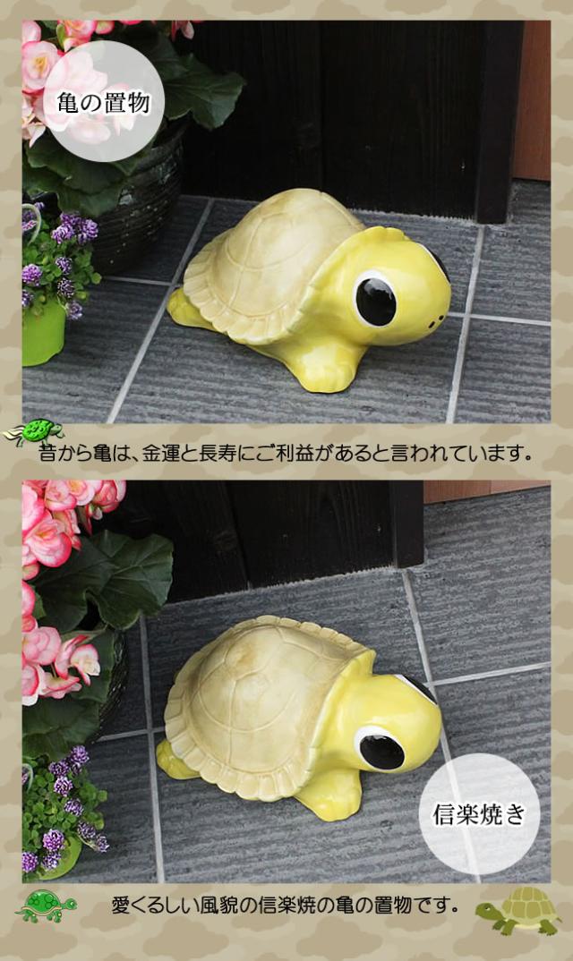 亀の置物　信楽焼きカメ　陶器かめ置き物