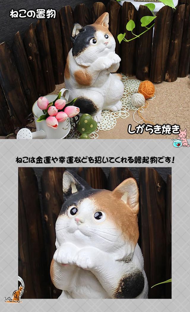 ねこ置物　しがらきやき猫　陶器ネコ　信楽焼き