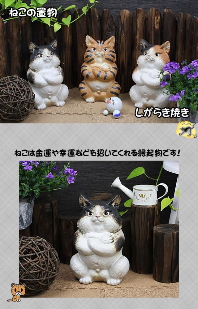 ねこ置物　しがらきやき猫　陶器ネコ　信楽焼き