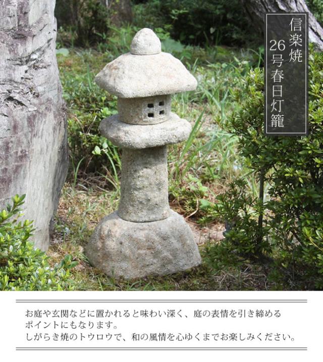 とうろう　陶器灯籠　燈篭　庭用灯篭　しがらきやき