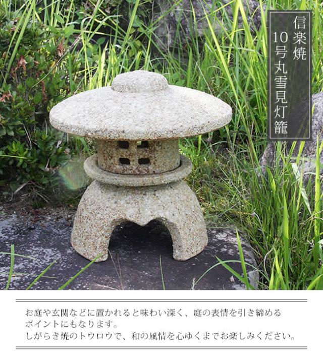 とうろう　陶器灯籠　燈篭　庭用灯篭　しがらきやき