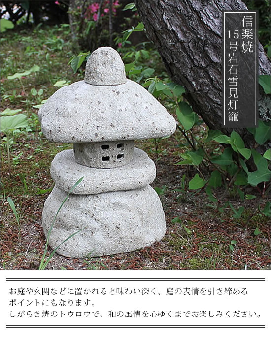 とうろう 陶器灯籠 燈篭 庭用灯篭 しがらきやき