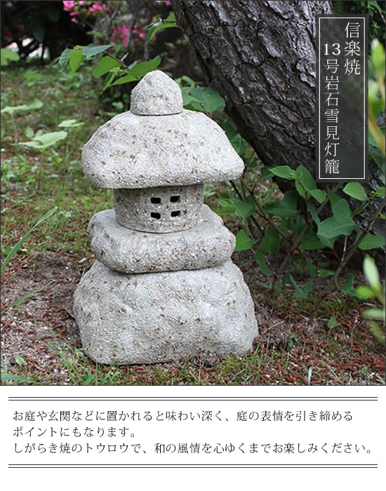 とうろう 陶器灯籠 燈篭 庭用灯篭 しがらきやき
