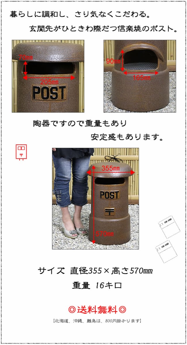 陶器 陶製レトロ茶ポスト(小) 名前入れ可 郵便受け 新聞受け 玄関