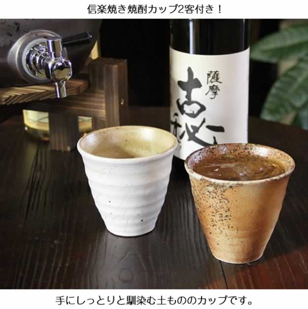 信楽焼き焼酎サーバー　やきものサーバー　陶器焼酎サーバー
