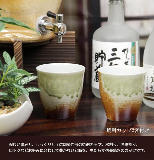 焼酎サーバー 名入れ 還暦祝い 焼酎カップ 陶器