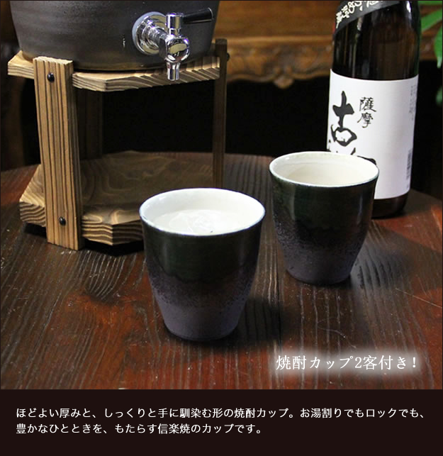 信楽焼き焼酎サーバー　やきものサーバー　陶器焼酎サーバー