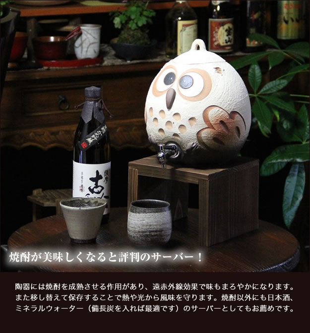 信楽焼き焼酎サーバー　やきものサーバー　陶器焼酎サーバー