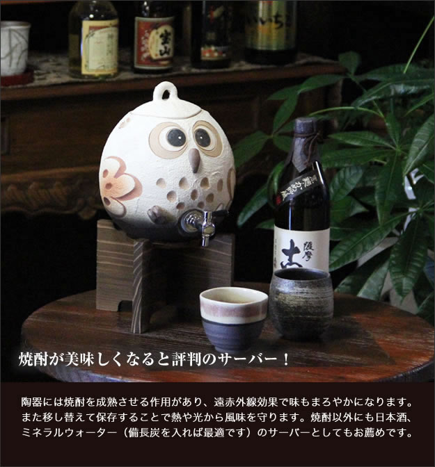 信楽焼き焼酎サーバー やきものサーバー 陶器焼酎サーバー