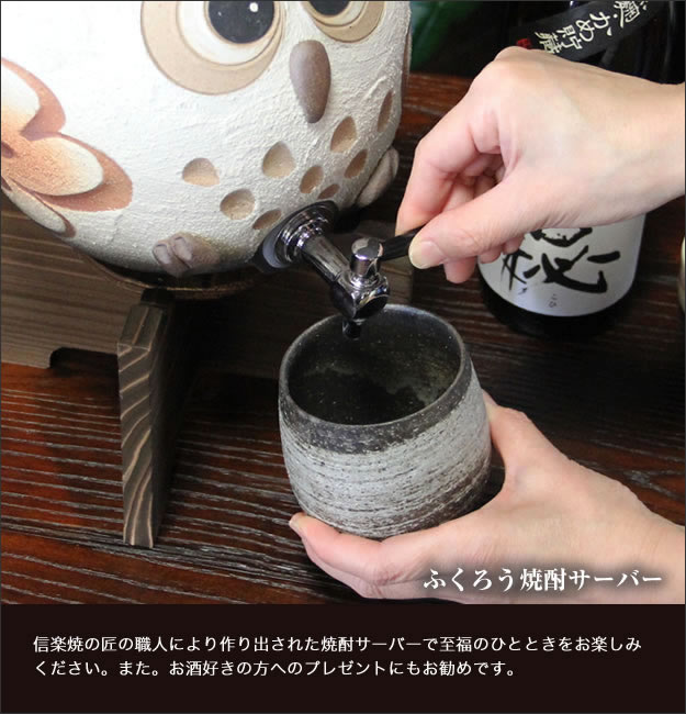 信楽焼き焼酎サーバー やきものサーバー 陶器焼酎サーバー