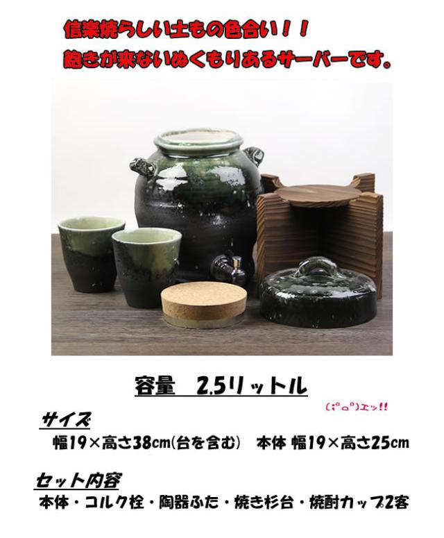 焼酎サーバー 名入れ 還暦祝い 焼酎カップ 陶器