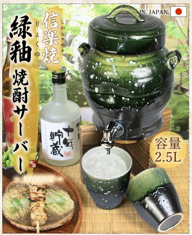焼酎サーバー 名入れ 還暦祝い 焼酎カップ 陶器
