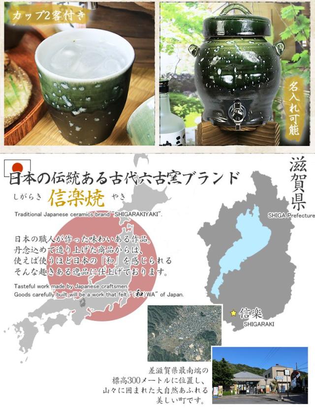 焼酎サーバー 名入れ 還暦祝い 焼酎カップ 陶器