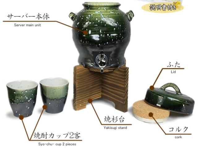 焼酎サーバー 名入れ 還暦祝い 焼酎カップ 陶器