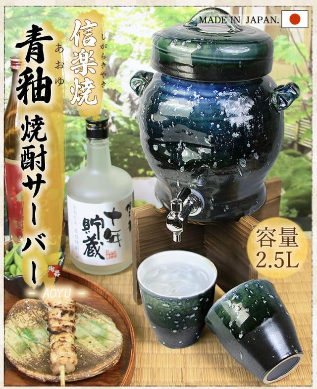 焼酎サーバー 名入れ 還暦祝い 焼酎カップ 陶器