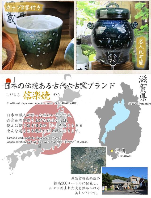 焼酎サーバー 名入れ 還暦祝い 焼酎カップ 陶器