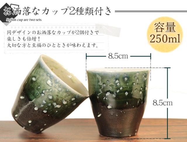 焼酎サーバー 名入れ 還暦祝い 焼酎カップ 陶器