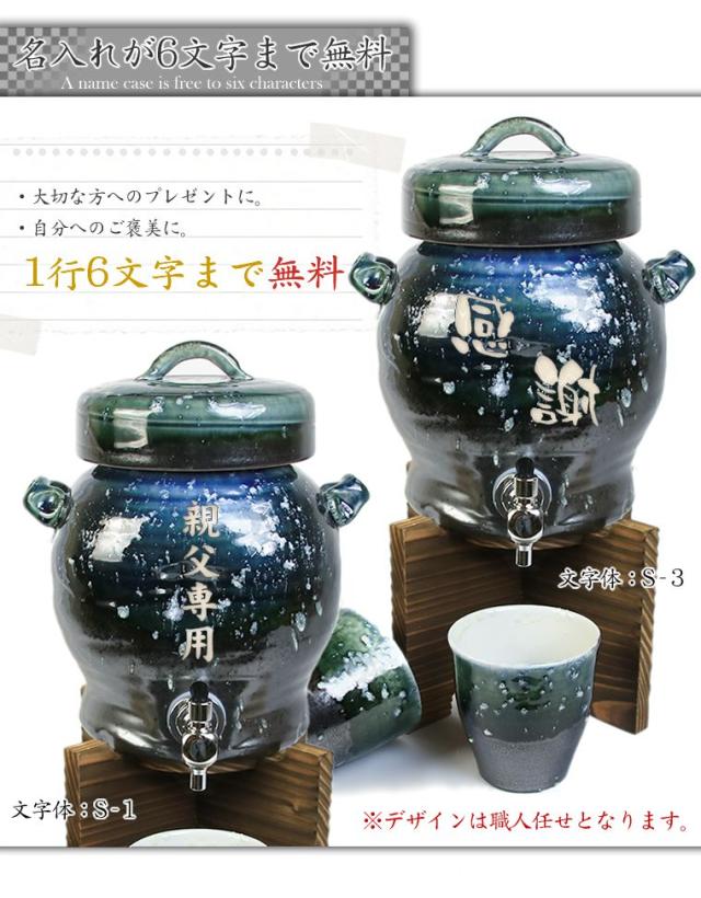 焼酎サーバー 名入れ 還暦祝い 焼酎カップ 陶器