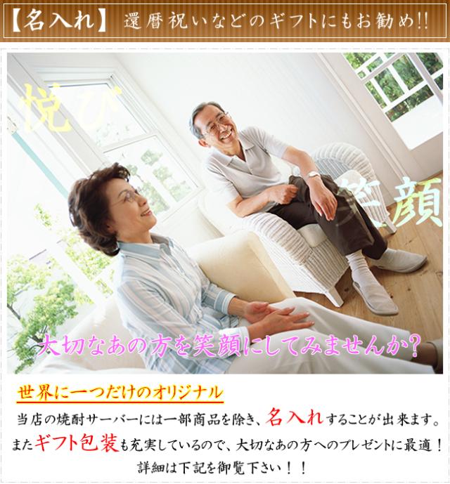 焼酎サーバー 名入れ 還暦祝い 焼酎カップ 陶器