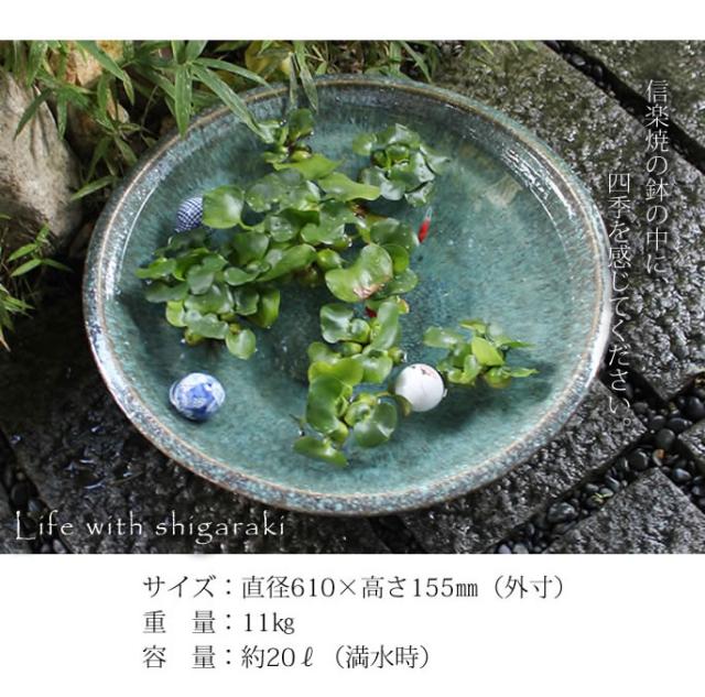 信楽焼き水鉢 すいれん鉢 金魚鉢 メダカ鉢 陶器睡蓮鉢 スイレン鉢