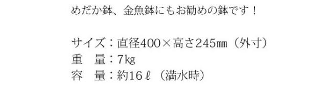 信楽焼き水鉢　すいれん鉢　金魚鉢　メダカ鉢　陶器睡蓮鉢　スイレン鉢