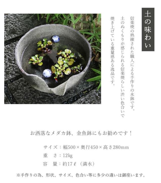 信楽焼き水鉢　すいれん鉢　金魚鉢　メダカ鉢　陶器睡蓮鉢　スイレン鉢