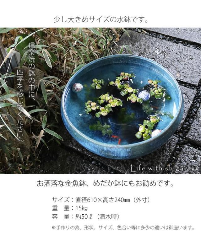 信楽焼き水鉢　すいれん鉢　金魚鉢　メダカ鉢　陶器睡蓮鉢　スイレン鉢