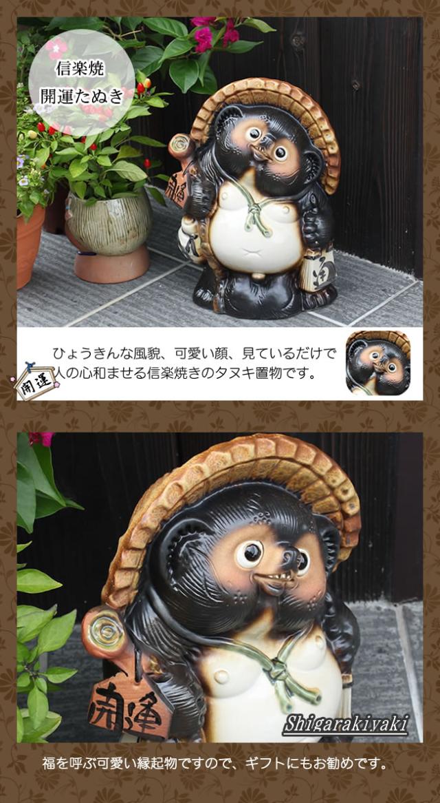 狸 たぬき 置物