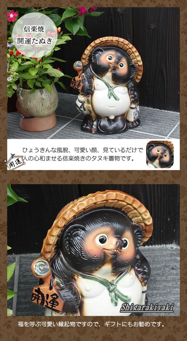 狸 たぬき 置物 