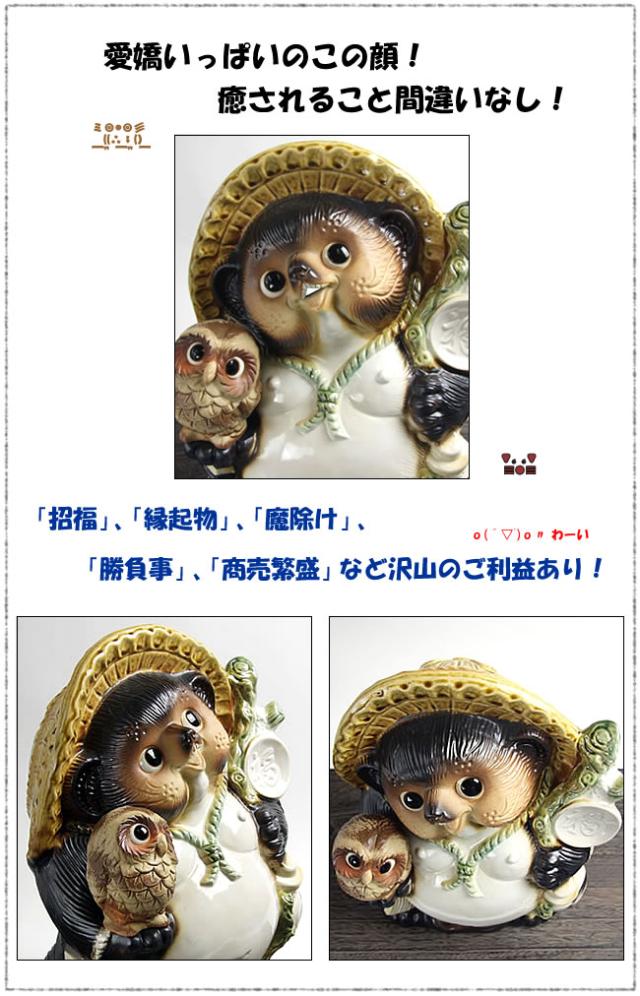 狸 たぬき 置物