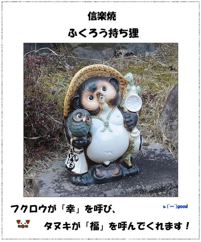 狸 たぬき 置物