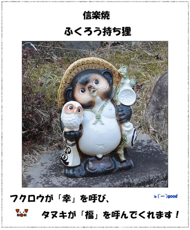 狸 たぬき 置物