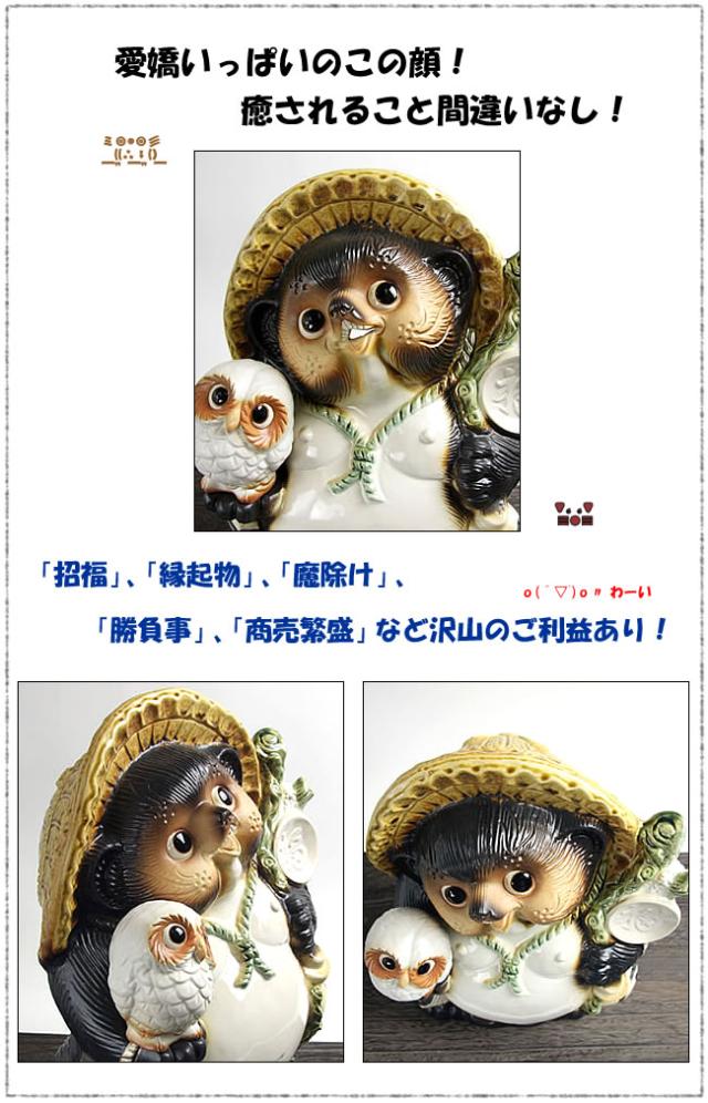 狸 たぬき 置物