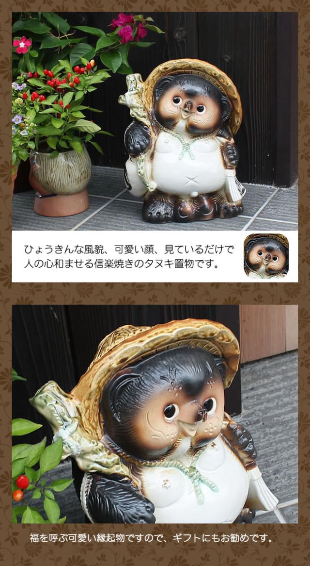 狸 たぬき 置物