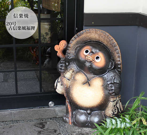 狸 たぬき 置物