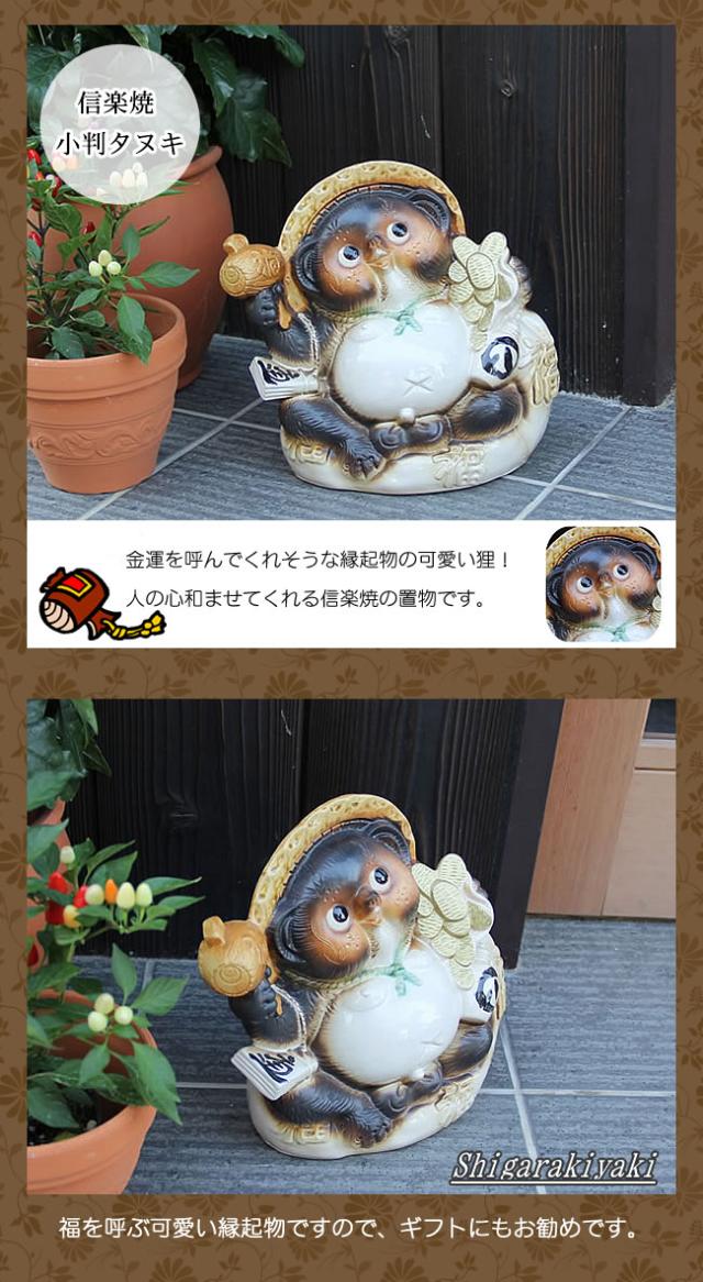 狸 たぬき 置物